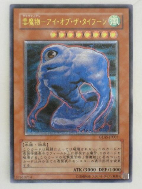 遊戯王　雲魔物　アイ・オブ・ザ・タイフーン　レリーフ　PSA10 Amazon.co.jp: 遊戯王 GLAS-JP005-UR 《雲魔物－アイ・オブ・ザ
