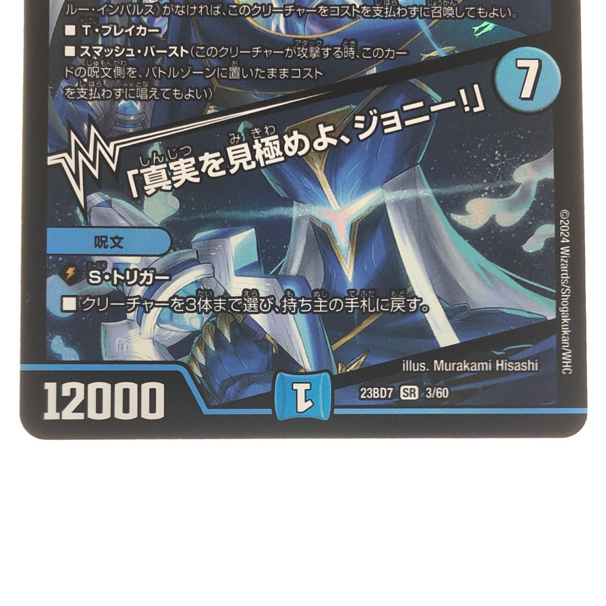 ブルーインパルス デュエマ Amazon.co.jp: デュエルマスターズ ブルー・インパルス／「真実