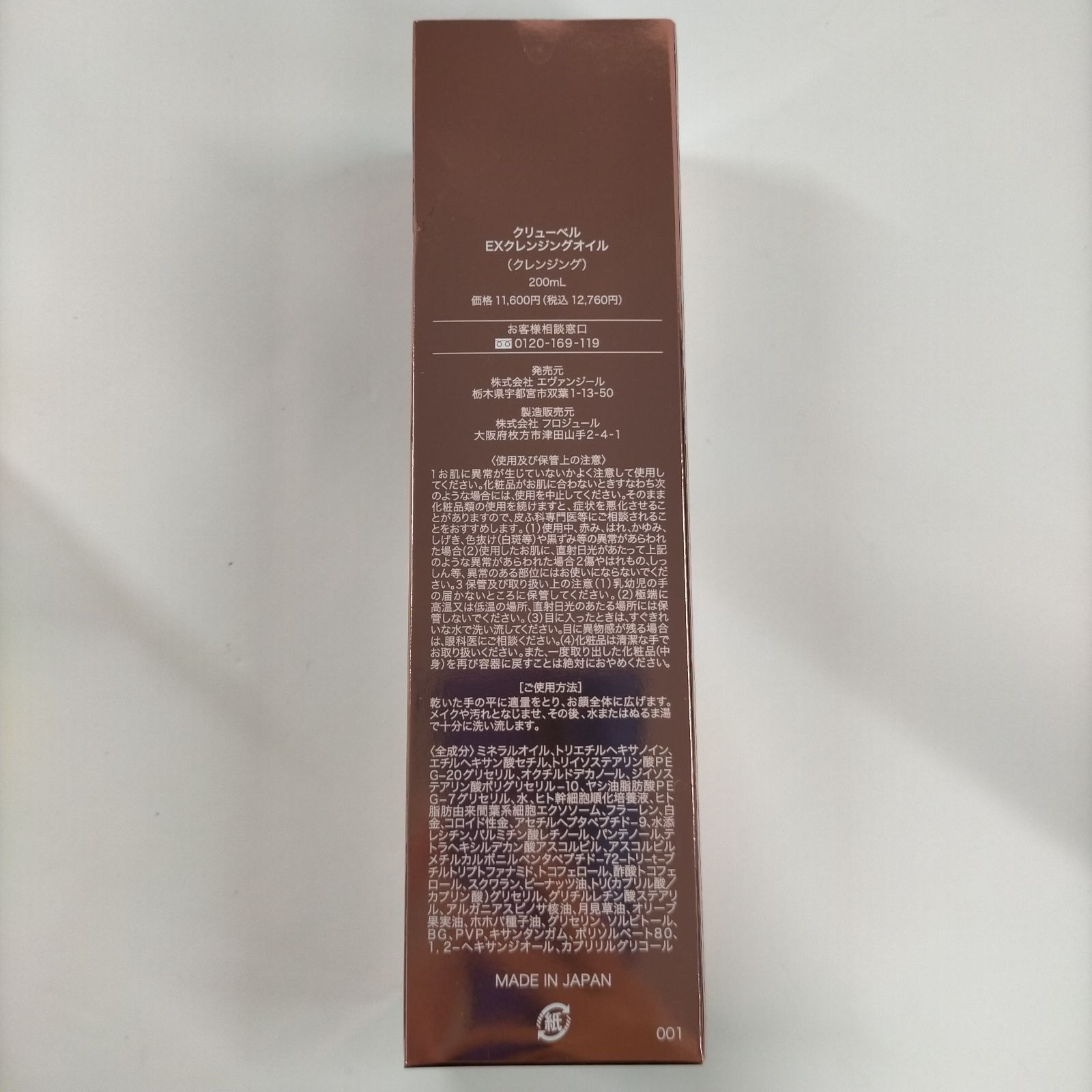 Culubell EX CLEANSING OIL 2本セット Gold EX | ジェイエステティック