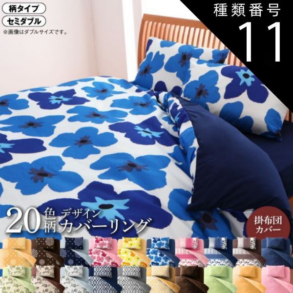 種類11：リーフ柄×グレー MITAS寝具SELECT 寝具カバー 布団カバー 掛け布団カバー カバーリング 柄 洗える 模様替え ふわふわ 掛け布団カバー単品 柄タイプ セミダブル