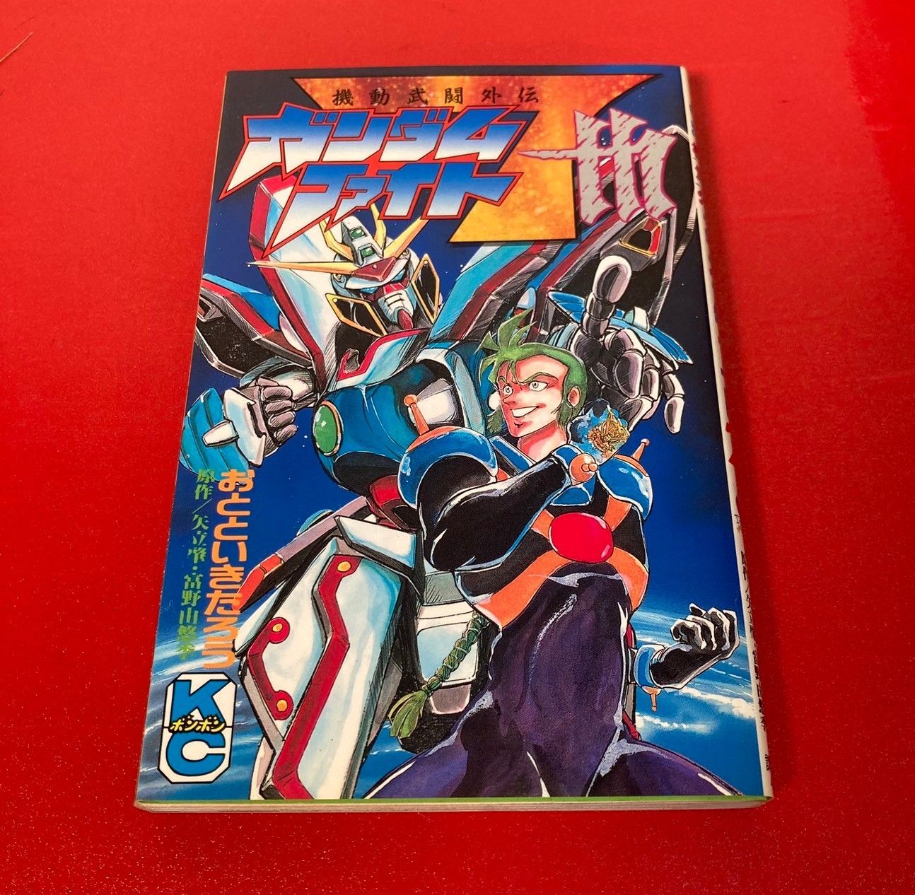 美品機動武闘外伝ガンダムファイト 7th初版おとといきたろう講談社