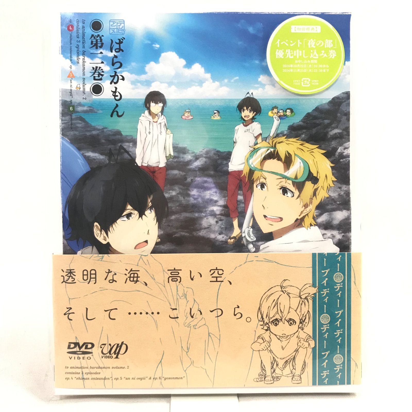 初回限定盤】ばらかもん アニメ DVD 1巻 2巻 絵コンテ - メルカリ