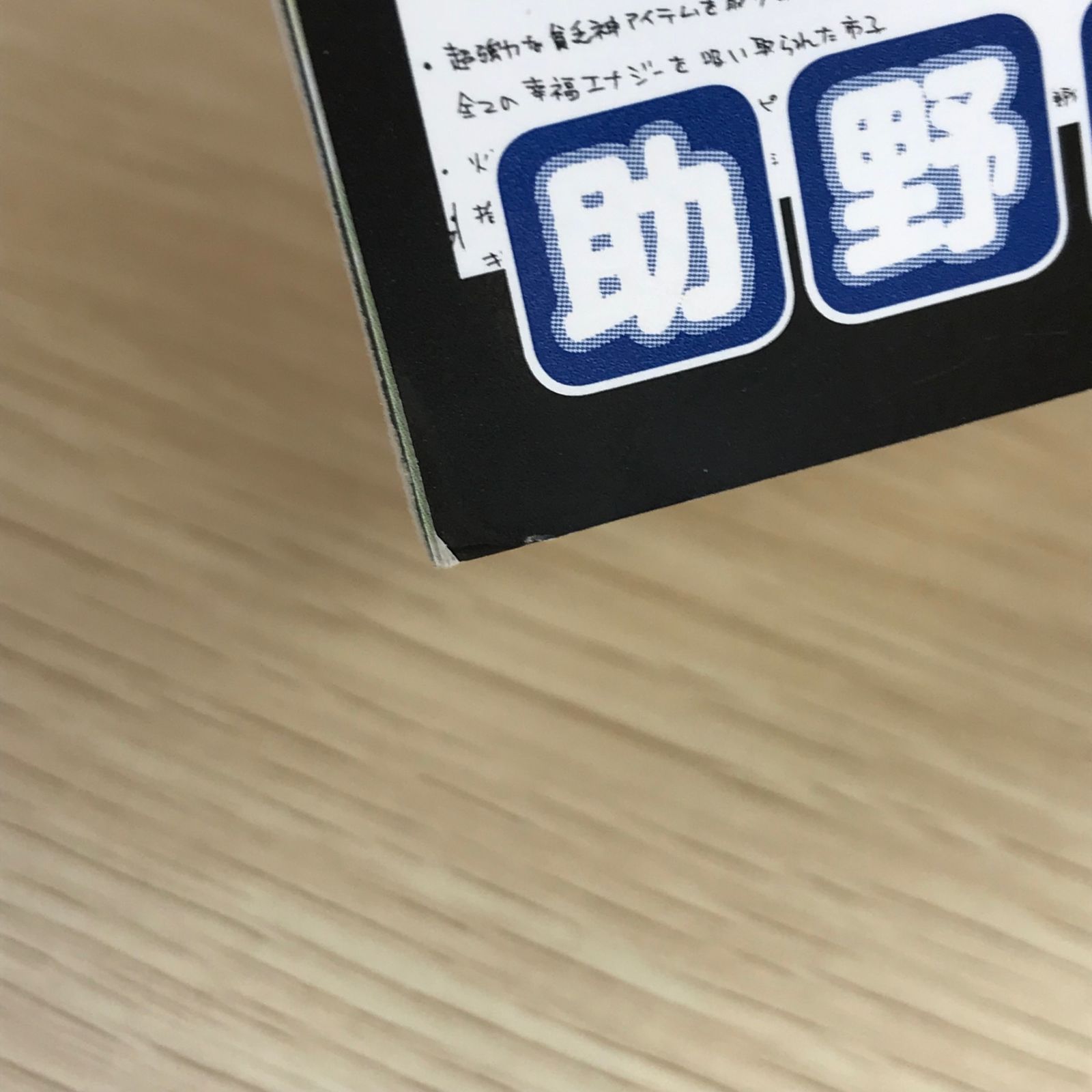 初版】貧乏神が！ 4巻/【作者】助野嘉昭/GF-0225010933-YP