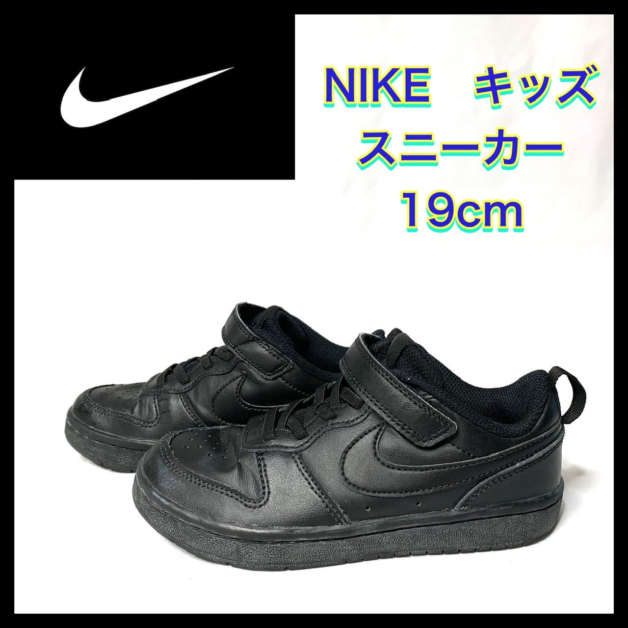 NIKE 19センチ 黒 スニーカー 男の子 - スニーカー