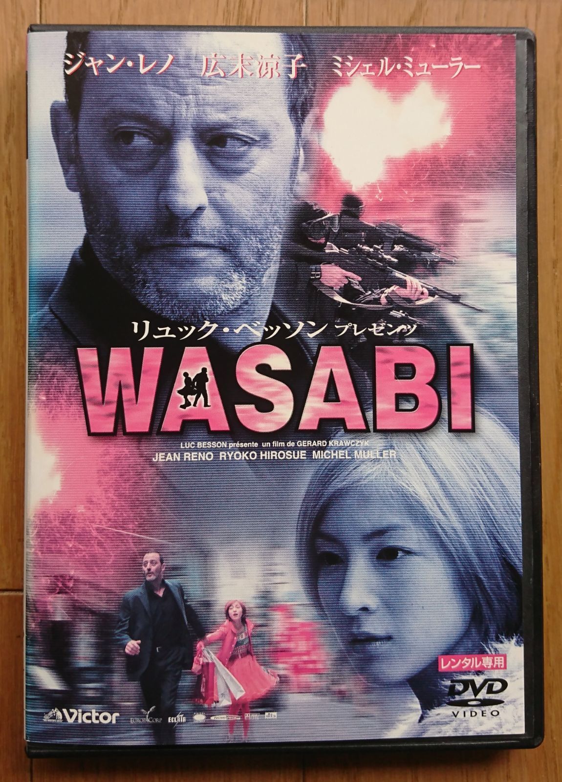 レンタル版DVD】WASABI -ワサビ- 出演:ジャン・レノ/広末涼子