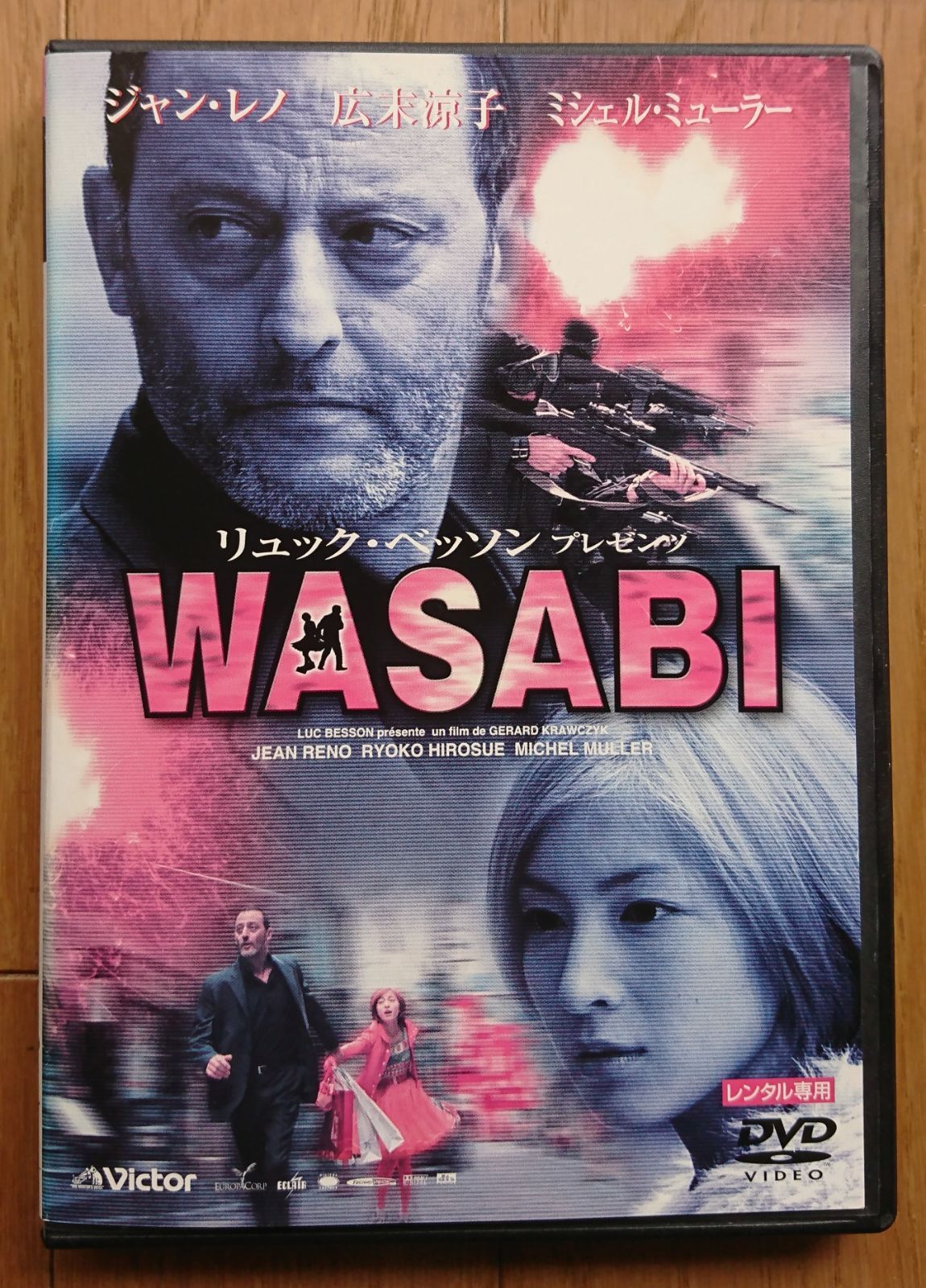 ジャン・レノ&広末涼子映画WASABI 公開記念 グッズ Amazon.co.jp: 映画パンフレット 「WASABI」監督
