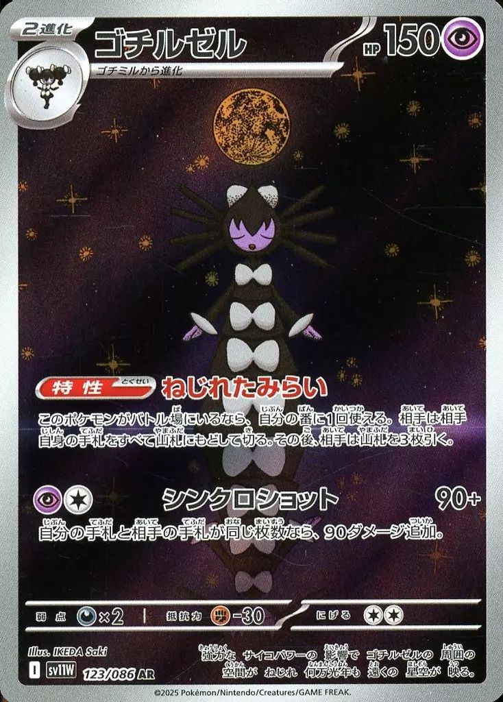 【ポケモンカード】貴重！2011年　ゴチルゼル　レッドコレクション　プロモ ゴチルゼル 040/086 R｜ポケカシングルカード通販｜Cloveストア