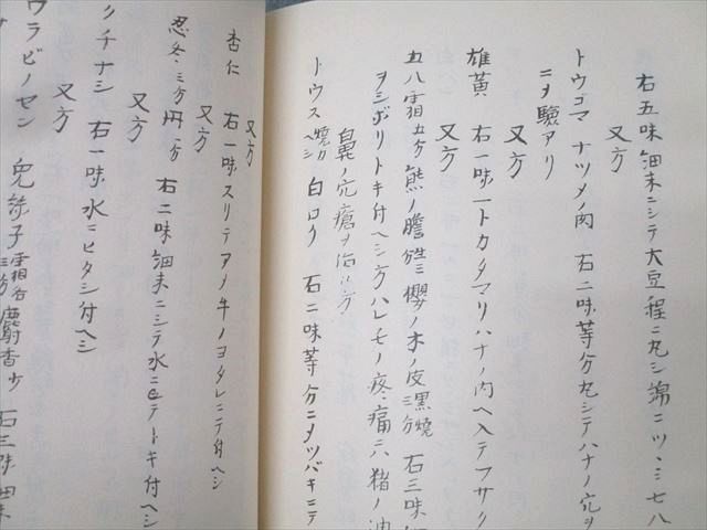 名著出版 近世漢方医学書集成31〜34 村井琴山 医道二千年眼目編/和方一万方(1)/(2) 1981/1982 計4冊 144L3D 名著出版 近世漢方医学書集成31〜34 村井琴山 医道二千年眼目編