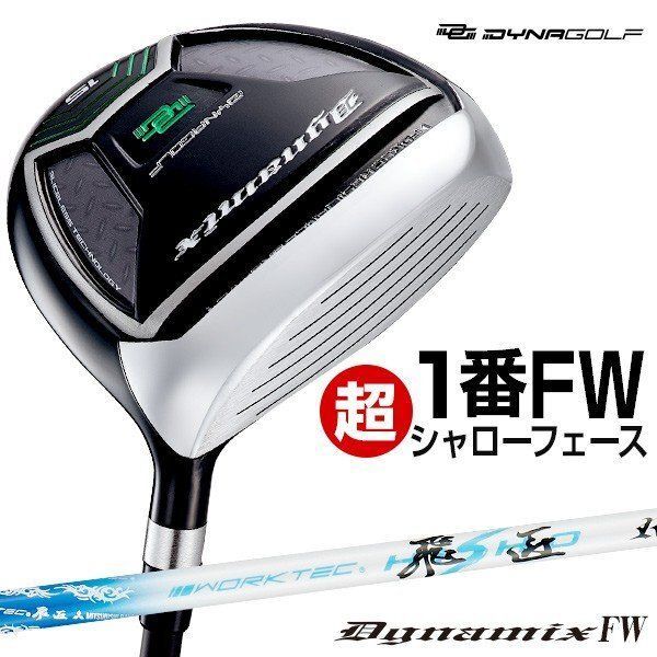 赤字超特価，セール 【新品】ダイナミクス フェアウェイウッド 1番 12度 44インチ 1番FW 三菱ケミカル ワークテック飛匠 シャフト仕様 R / SR / S フェアウェイウッド