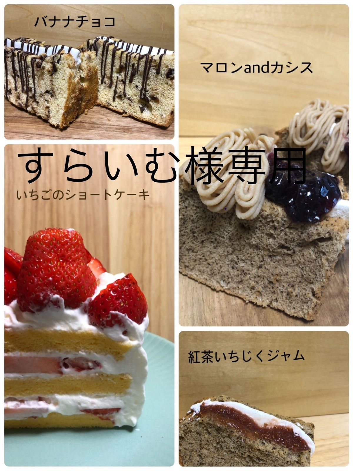 あかおやつ便　シフォンケーキサンド　チーズケーキ　テリーヌ ☆HAO☆様専用 おやつ便 シフォンケーキサンド チーズケーキ