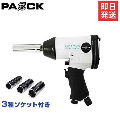 電動工具・エア工具 パオック エアインパクトレンチ AIM-01PA (3種 