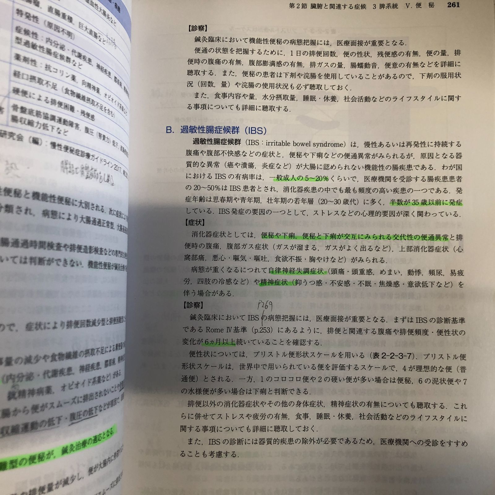 ◇[K]新版 東洋医学臨床論(はりきゅう編) 公益社団法人東洋療法学校 