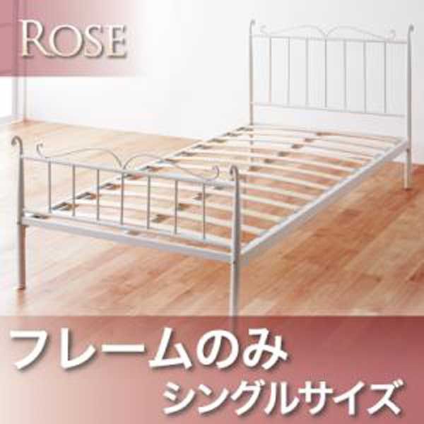 Romantic Princess アイアンベッド〈ホワイト〉 Romantic Princess