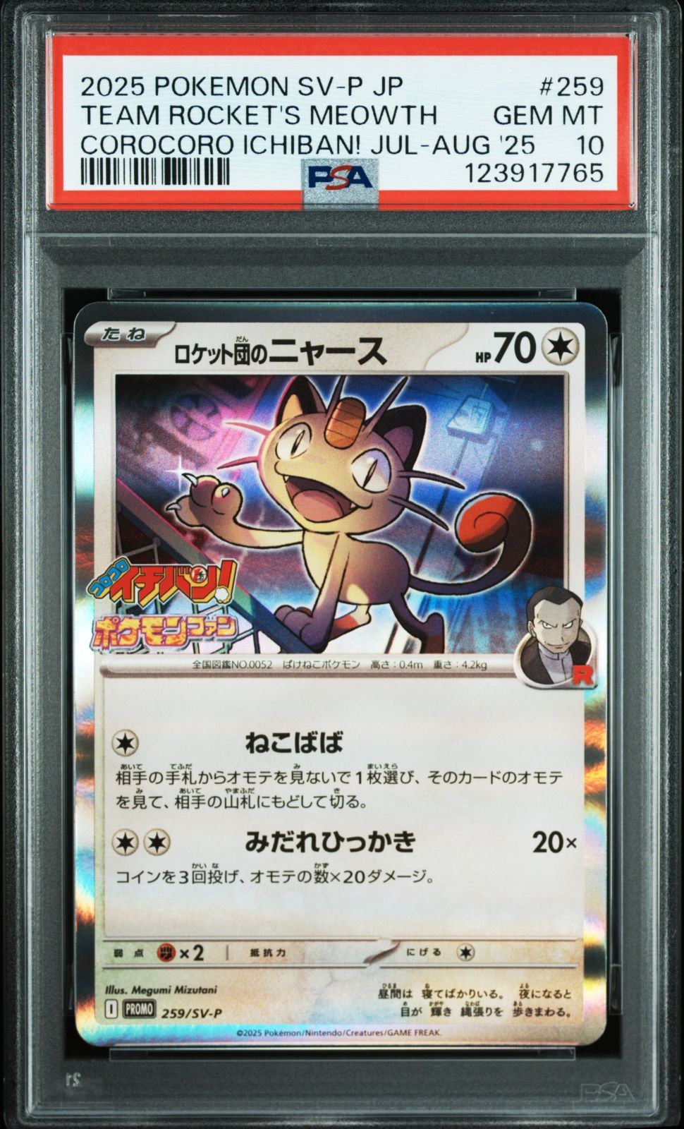 ロケット団のニャース】PSA10 ロケット団の栄光 PROMO 259/SV-P