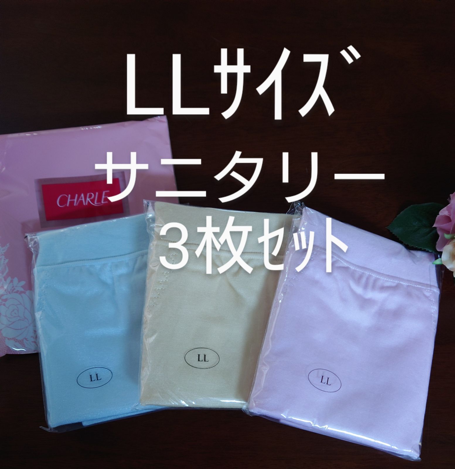 シャルレお尻すっぽりデイリーショーツ3Lサイズ6枚セット入荷