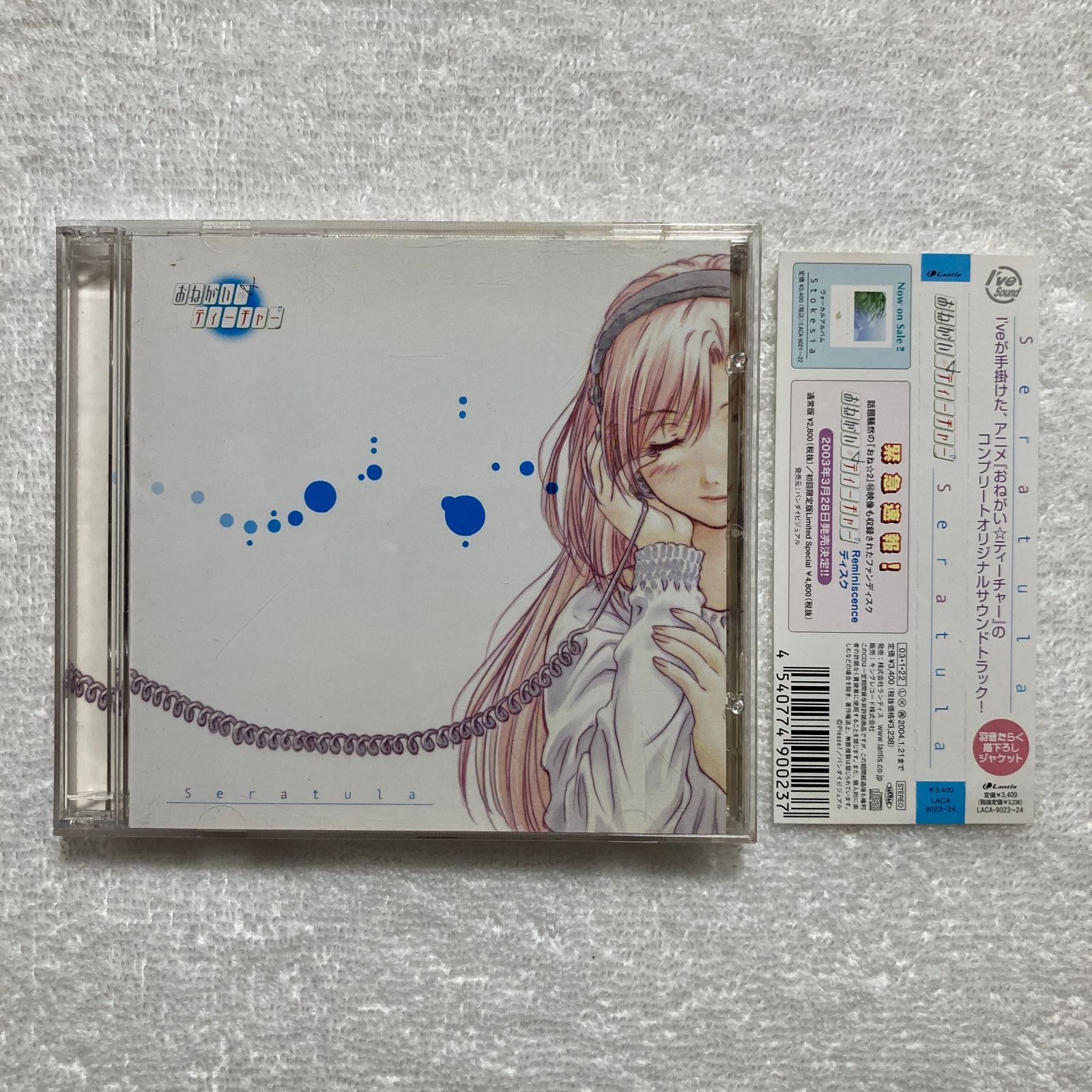 【CD】「おねがい☆ティーチャー」コンプリートサウンドトラック ~Seratula~ − LACA-9023~24