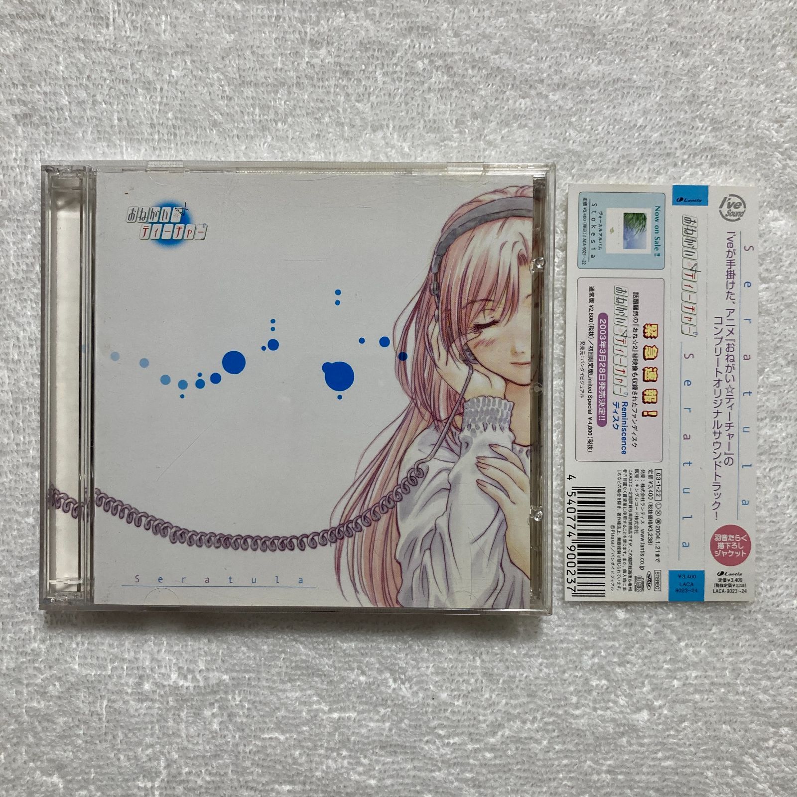 オファー おねがい ティーチャー ドラマ cd