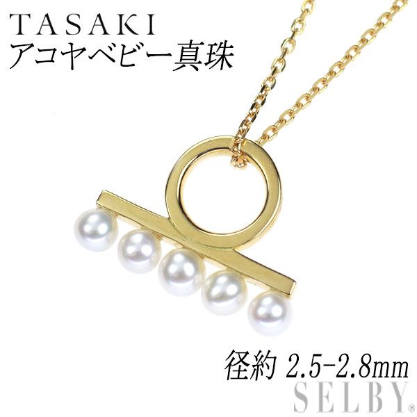 田崎真珠 K18YG アコヤベビー 真珠|パール ペンダントネックレス バランス 径約 2.5-2.8mm