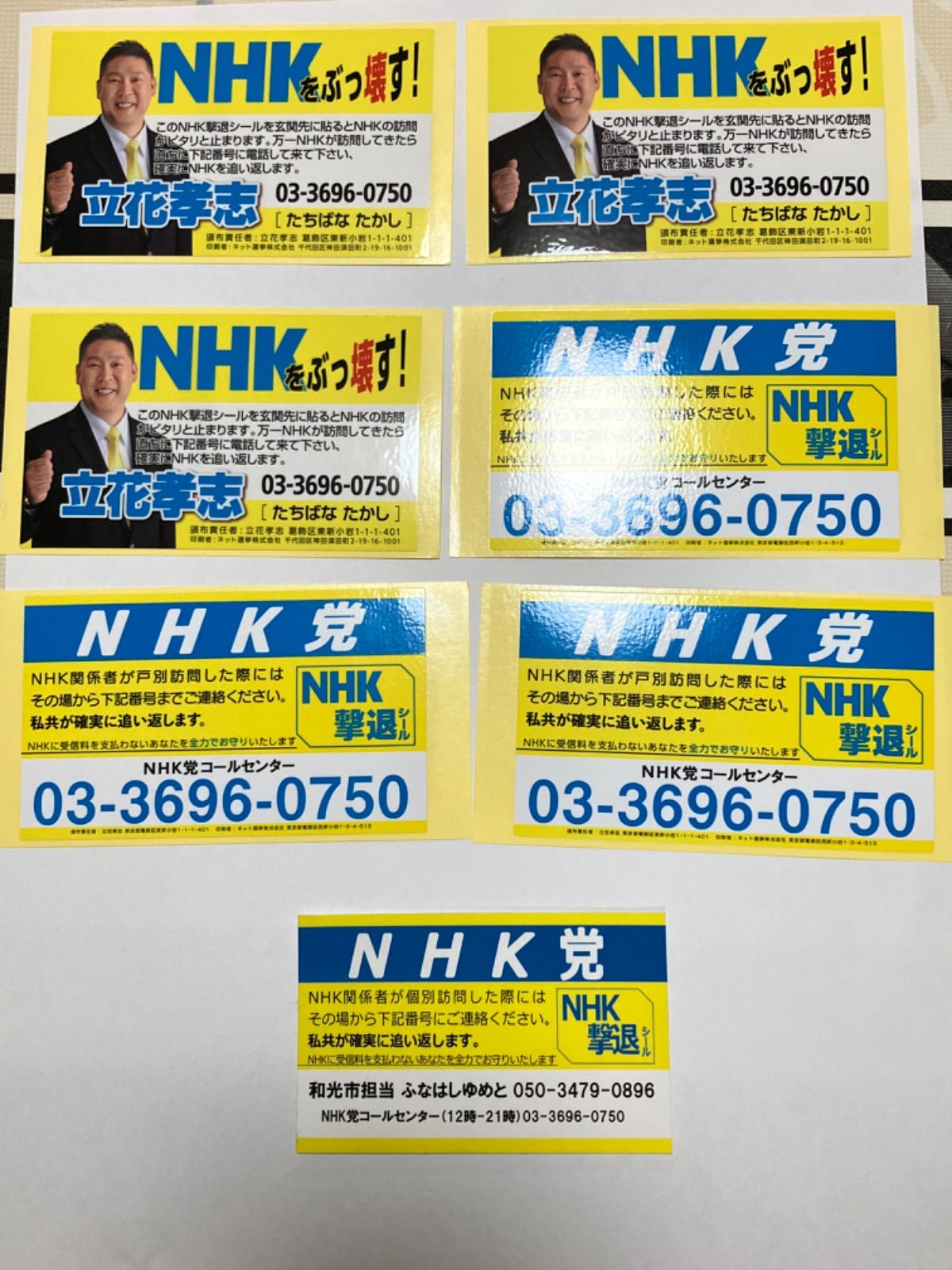 NHKをぶっ壊す！NHK撃退シール ステッカー 13枚セット - メルカリ