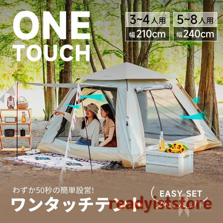 テント 4人~8人用