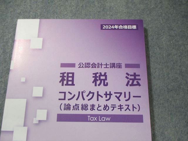 CPA会計学院 公認会計士講座 租税法 テキスト1〜4/理論対策テキストなど