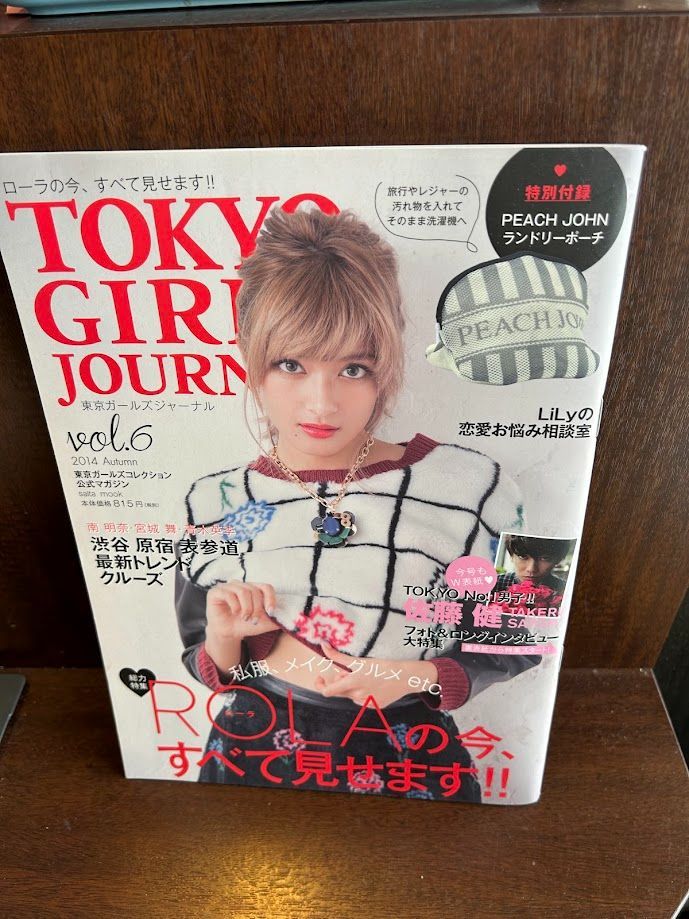 東京 ガールズ クリアランス 雑誌