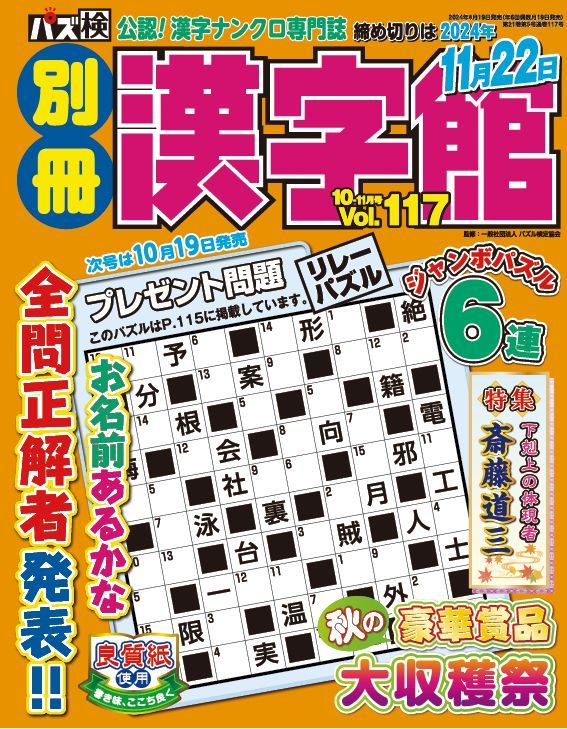 【48％OFF】別冊漢字館 Vol.117