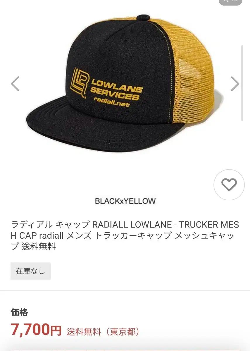 トラッカーハット ラディオール