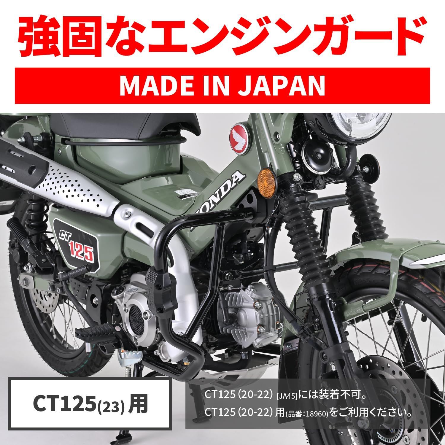 デイトナ(Daytona) バイク用 エンジンガード ハンターカブ CT125(23)専用 φ25.4 パイプエンジンガード スライダー付属 33820