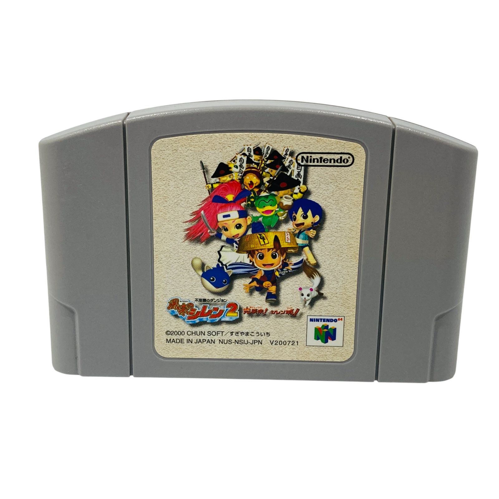 風来のシレン2 ニンテンドー64 NINTENDO64 - メルカリ