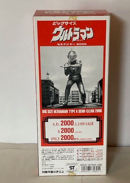 2000体限定 ビッグサイズウルトラマン Aタイプ　セミクリアー 2000 2000体限定 ビッグサイズ ウルトラマン Aタイプ セミクリアー