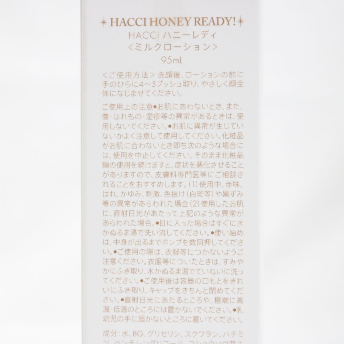 ☆新品 HACCI ハッチ ハニーレディ ミルクローション HACCHI HONEY 