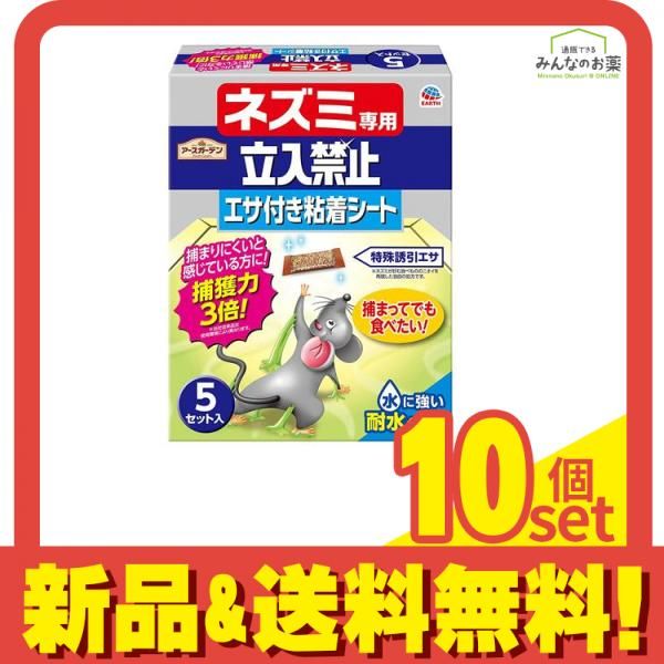 アースガーデン ネズミ 立入禁止 エサ付き粘着シート 5セット入 10個セット まとめ売り