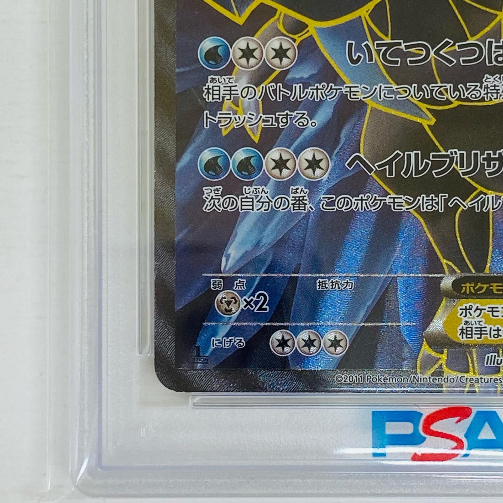 飾磨店】 中古 トレーディングカード PSA10キュレムEX SR BW3 ヘイル 