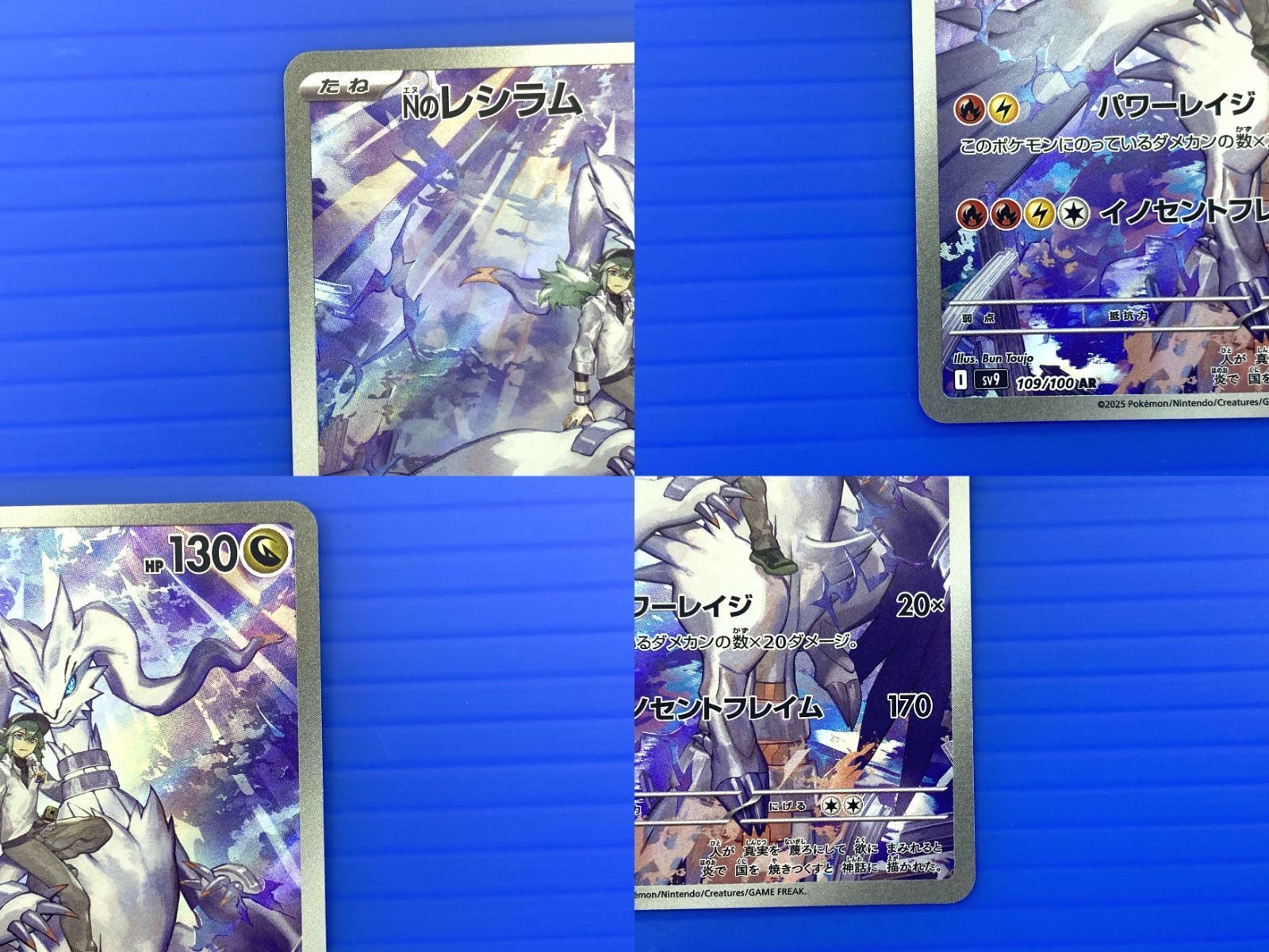 盛岡店56-0112】Nのレシラム AR SV9 バトルパートナーズ 109/100