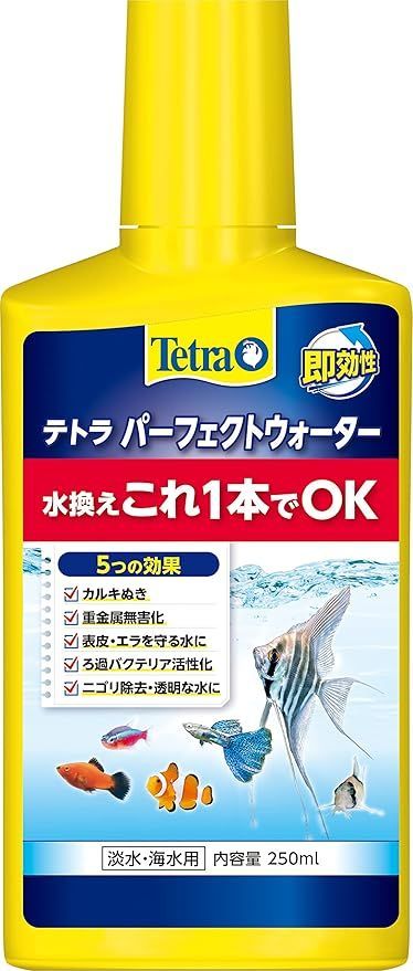 HOT，限定セール テトラ (Tetra) パーフェクト ウォーター 250ml 水換えにはこれ1本で大丈夫 カルキ抜き 重金属無害化 ろ過バクテリア活性化 ニゴリ除去 粘膜保護 応募券