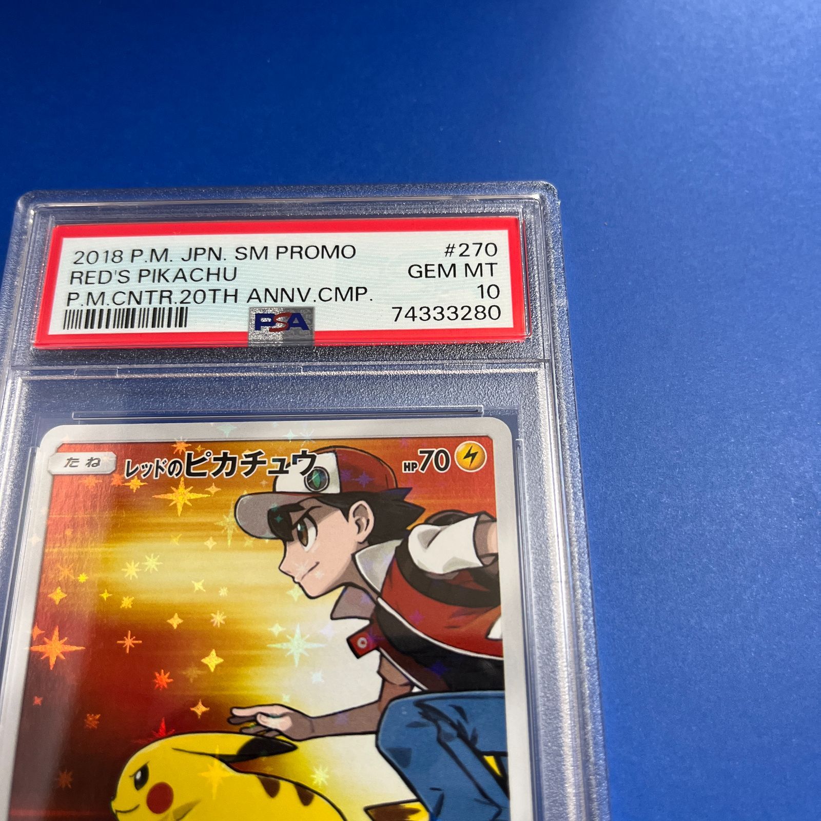 PSA10 レッドのピカチュウ 270/SM-P ワンオーナー品 ポケモンカード