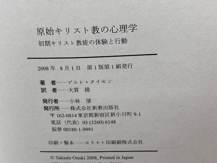 ゲルト タイセン