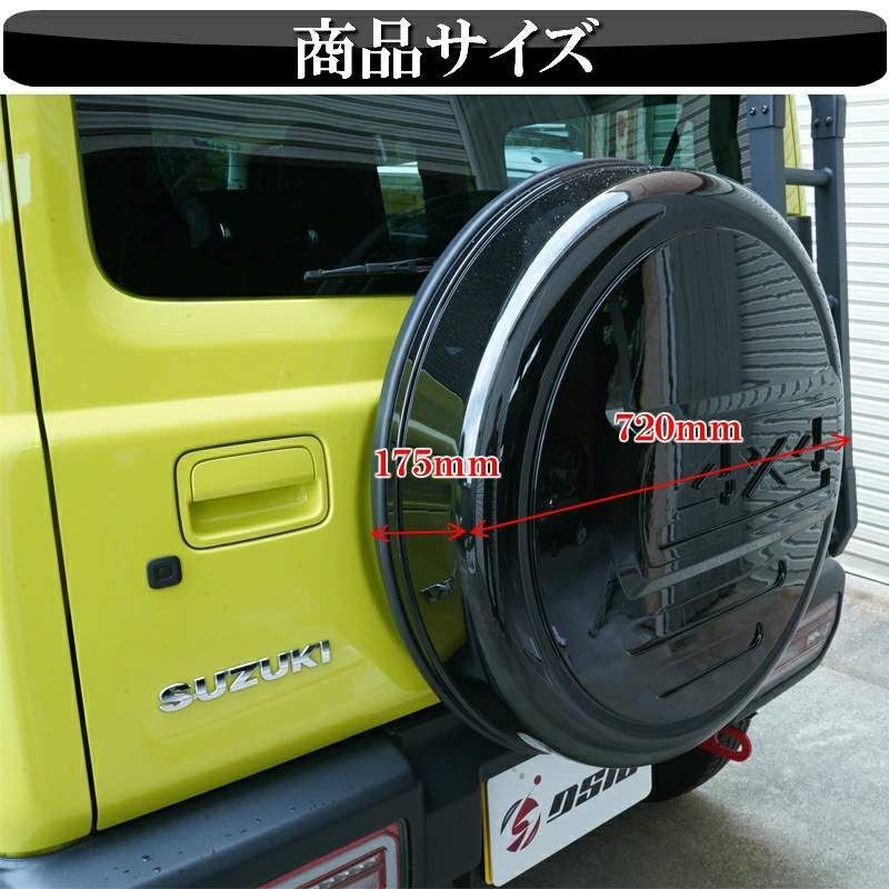 ジムニーJB64/タイヤカバー Amazon | WouND ジムニー JB74 JB64 スズキ車タイヤカバー 背面