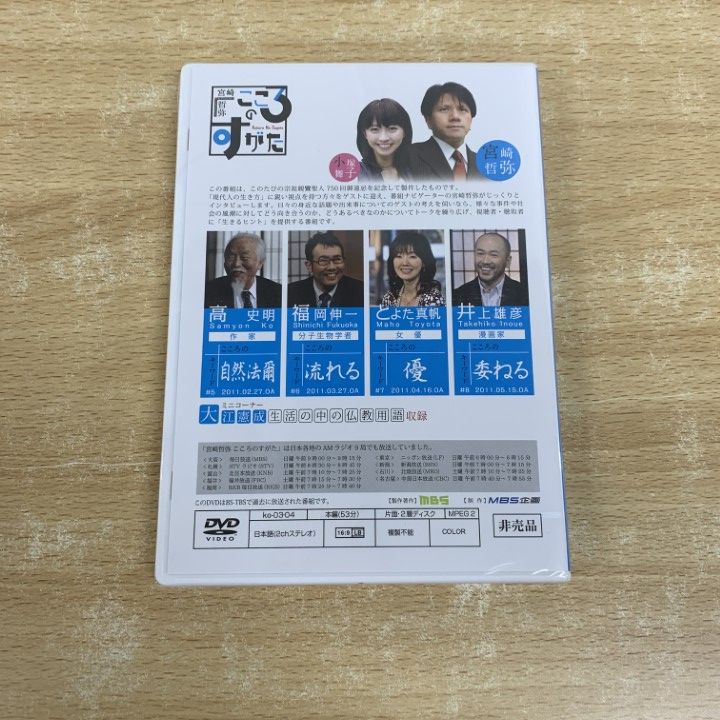 【絶版　激レア】　精神統一の方法　禅定力について CD DVD 3巻セット ○01)【同梱不可】【未開封】こころのすがた 3巻セット/DVD/宮崎
