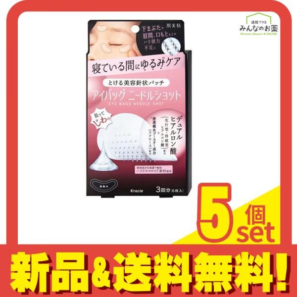 肌美精 アイバッグ ニードルショット 3回分 6枚入 10個セット 【公式通販】