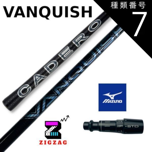 種類7：VANQUISH™ 5 （Ｒ2） ヴァンキッシュ ミズノスリーブ付きシャフト カデロ ST X220 Z220 G220 など各種対応 バンキッシュ  VANQUISH フレックス 4Ｒ2 4Ｒ 4ＳＲ 4Ｓ 4Ｘ 4ＴＸ 5Ｒ2 5Ｒ 5ＳＲ 5Ｓ - メルカリ