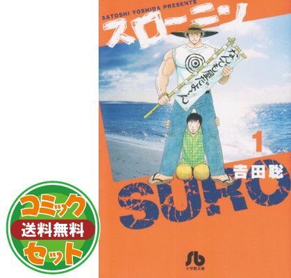 スローニン 1~最新巻(ビッグコミックス) [マーケットプレイス コミックセット] 2mvetro Amazon.co.jp: スローニン 1~最新巻(ビッグコミックス