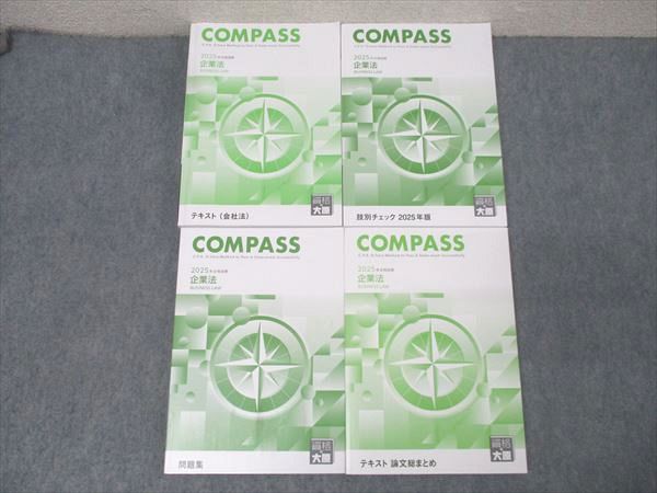 本 資格の大原 公認会計士講座 COMPASS 企業法 テキスト(会社法)/肢別