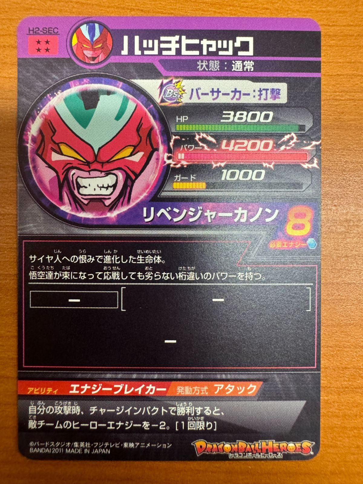 ハッチヒャック H2-SEC シークレットレア 旧弾 初版 初期