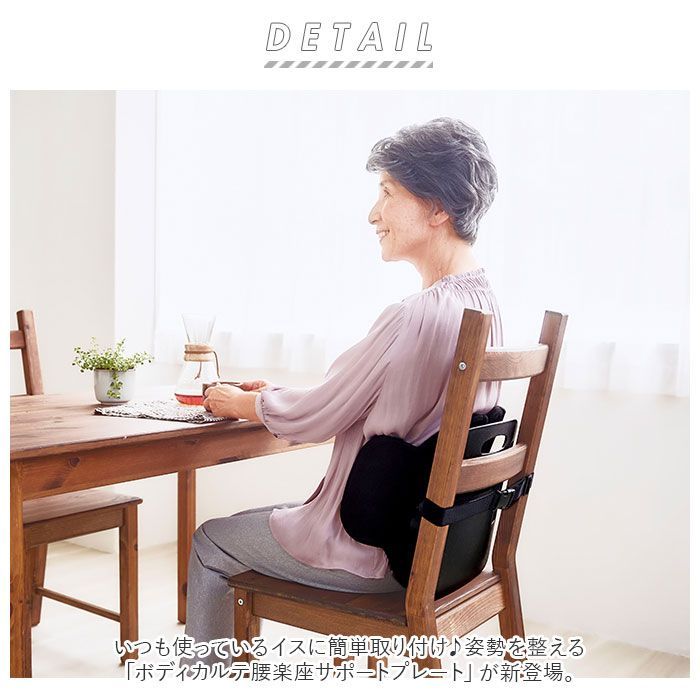 ボディカルテ腰楽座サポートプレート COGIT コジット 座椅子 腰サポート 骨盤クッション クッション 姿勢 弾力性 イス 疲れにくい テレワーク 在宅勤務 腰の負担を軽減 骨盤 取り付け簡単 美姿勢 腰を持ち上げる るたー 腰を包む