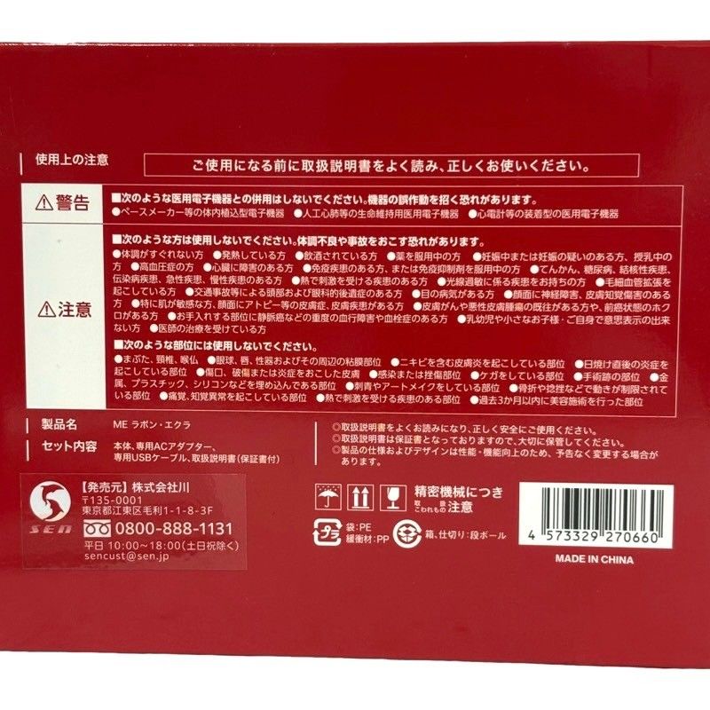 MEラボンクエラ 美顔器 ECL-02 充電ケーブル・外箱等付き IKKOプロデュース MEラボンエクラ／美顔器 | KUTVショッピング