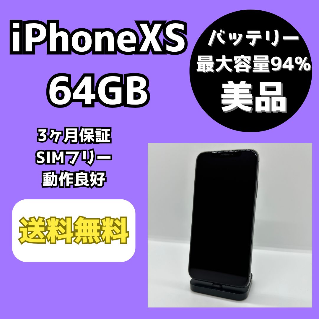 美品 iPhoneXs 64BG SIMロック解除 - スマートフォン本体