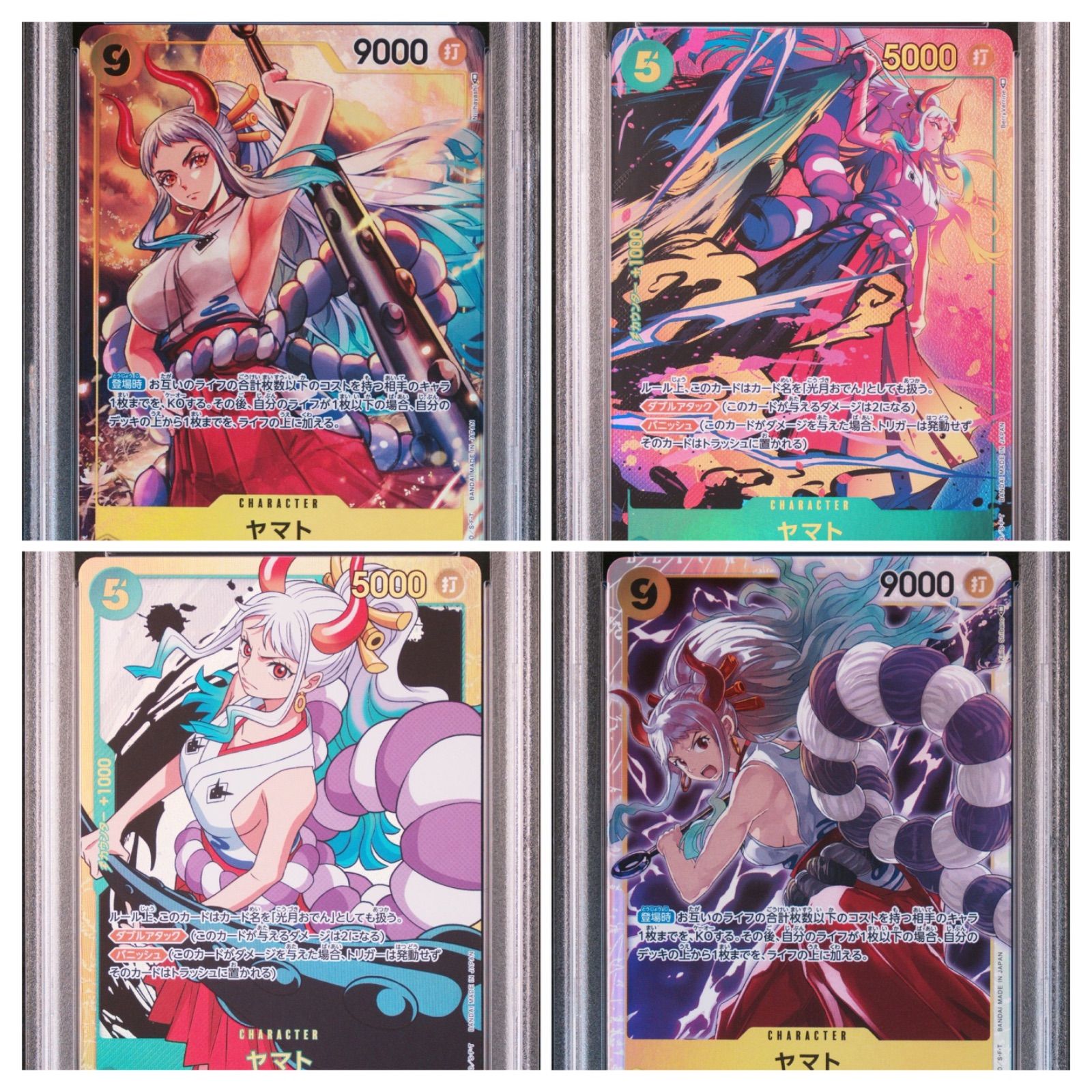 4連番PSA】ヤマト SR、SRパラレル OP04-112 ヤマト SEC OP01-121