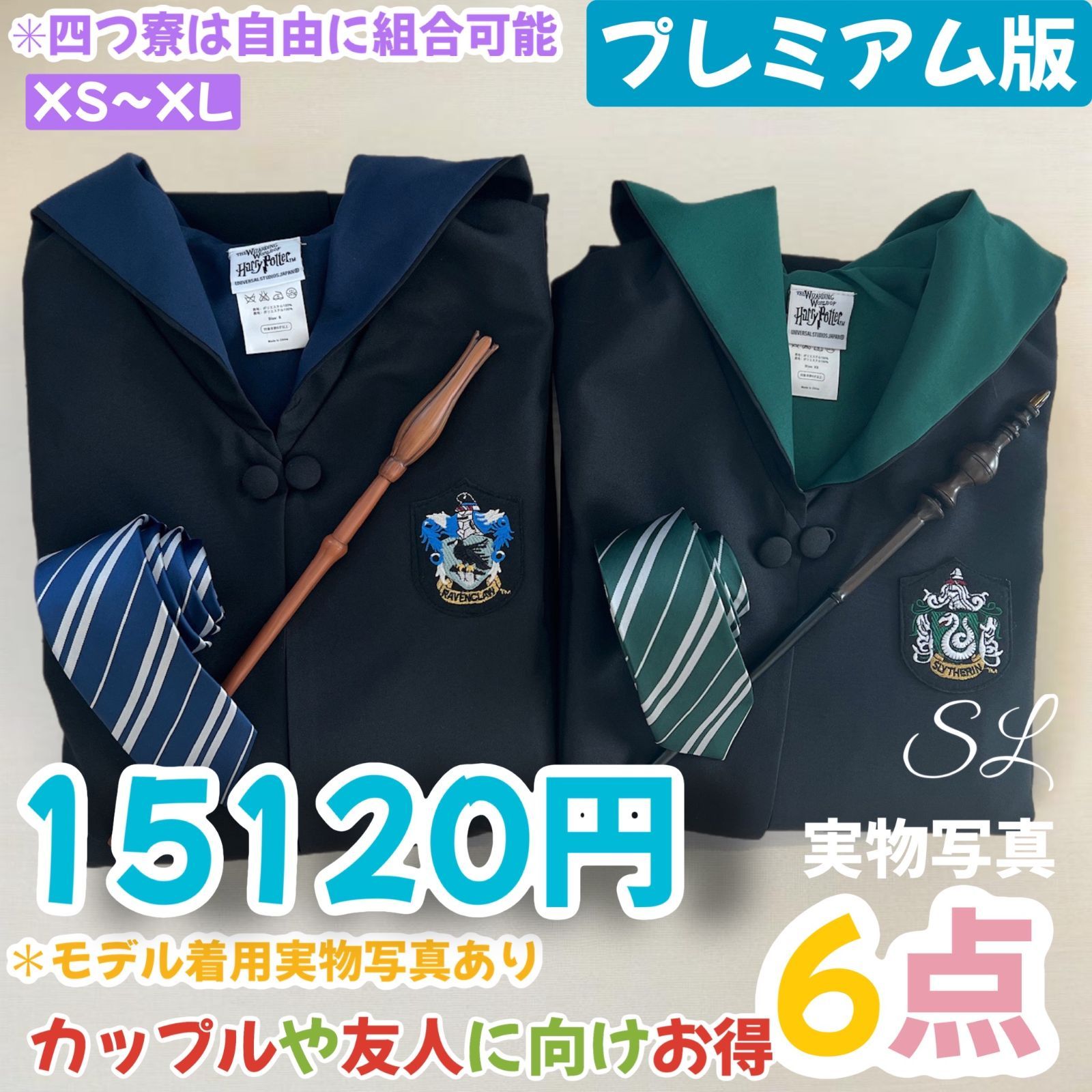 スタジオツアー ハリーポッター ローブ 杖 ネクタイ 6点セット!二人分 
